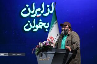 همایش &laquo;از ایران بخوان&raquo;