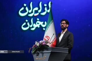 همایش &laquo;از ایران بخوان&raquo;