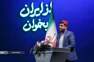 همایش &laquo;از ایران بخوان&raquo;