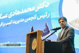 سخنرانی محمدهادی عسگری رئیس انجمن مدیریت کسب و کار ایران در چهارمین کنفرانس بین المللی اقتصاد و مدیریت کسب و کار