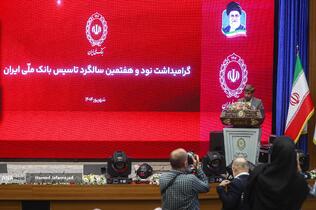 نود و هفتمین سالگرد تاسیس بانک ملی ایران
