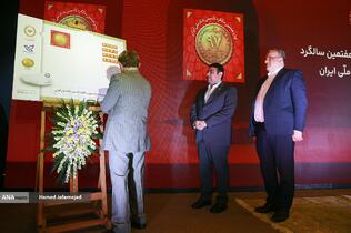 رونمایی از تمبر یادبود نود و هفتمین سالگرد تاسیس بانک ملی ایران با حضور ابوالفضل نجارزاده مدیرعامل بانک ملی و علی آقامحمدی عضو مجمع تشخیص مصلحت نظام 