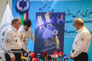 رونمایی از پوستر پنجاهمین سالگرد تأسیس اورژانس پیش‌بیمارستانی با حضور جعفر میعادفر، رئیس سازمان اورژانس کشور