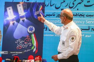 رونمایی از پوستر پنجاهمین سالگرد تأسیس اورژانس پیش‌بیمارستانی با حضور جعفر میعادفر، رئیس سازمان اورژانس کشور