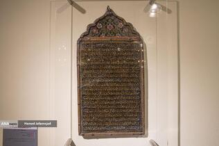 لوح چوبی زیارت امین الله در اوایل دوره افشاریان - نمایشگاه آثار منتخب گنجینه آستان قدس رضوی