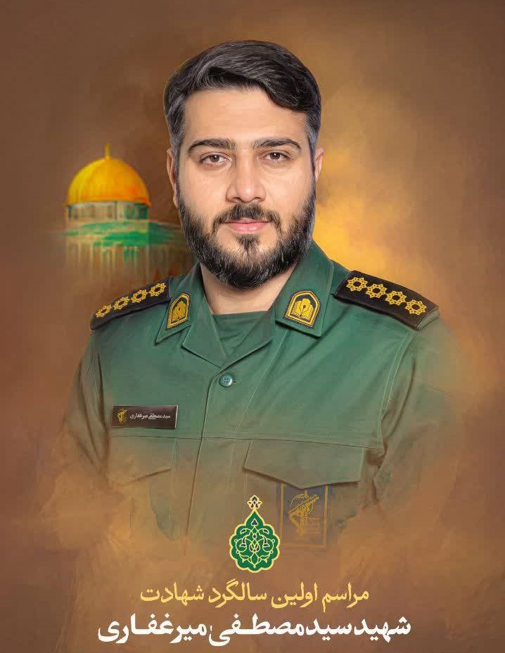 نامه‌ سردار سید مجید موسوی به فرزند شهید میرغفاری/ شما ولی‌نعمتان ایران اسلامی هستید//////