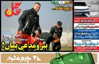 روزنامه‌های ورزشی دوشنبه ۱ دی ماه ۱۴۰۴