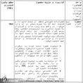 محصولات و شرکت های فناور مستقر در دانشگاه آزاد اسلامی واحد دماوند