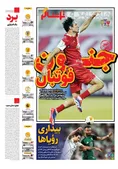 روزنامه های ورزشی