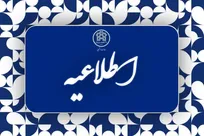 اطلاعیه اداره خوابگاه‌های دانشگاه علامه طباطبائی درخصوص پایان زمان اسکان خوابگاه‌ها