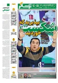 روزنامه های ورزشی