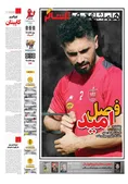 روزنامه های ورزشی