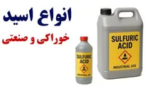 اسید چیست؟ انواع اسید‌های خوراکی و صنعتی و کاربرد‌های هر کدام