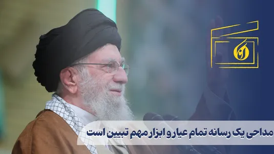 مداحی یک رسانه تمام عیار و ابزار مهم تبیین است