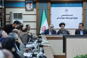 نشست تخصصی شورای تحول علوم انسانی شورای عالی انقلاب فرهنگی