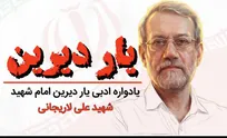 آرش مازندران و شیر لاریجان کجاست؟/ یادواره ادبی «یار دیرین» در پاسداشت شهید علی لاریجانی برگزار شد