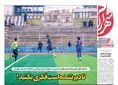 روزنامه های ورزشی
