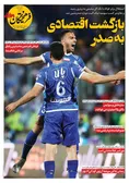 روزنامه های ورزشی