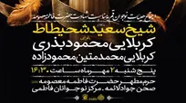برگزاری اجتماع هیئات نوجوان قم به مناسبت ایام رحلت جانسوز حضرت معصومه(س)