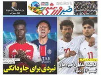 روزنامه های ورزشی شنبه 9 خرداد 1405