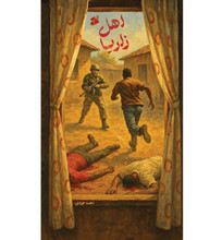&laquo;اهل زاریا&raquo;؛ تداوم مکتب امام خمینی (ره) در قلب آفریقابا محوریت شیخ ابراهیم زکزاکی