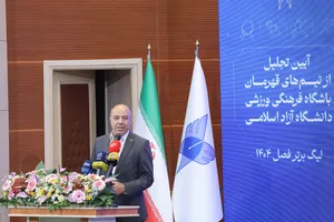 تجلیل از تیم&zwnj;های قهرمان دانشگاه آزاد اسلامی با حضور دکتر بیژن رنجبر