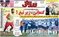 روزنامه های ورزشی