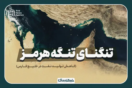 تنگنای تنگه هرمز