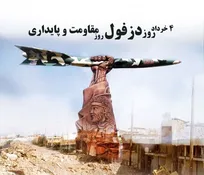 شبی که مردم دزفول فانوس به دست شدند