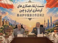السفير الإيراني في بكين: نسعى إلى تعزيز التعاون السياحي مع الصين