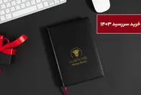 خرید سررسید ۱۴۰۳