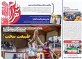روزنامه های ورزشی