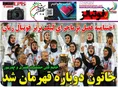 روزنامه های ورزشی