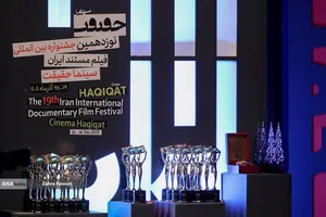 آیین اختتامیه نوزدهمین جشنواره بین&zwnj;المللی سینما حقیقت