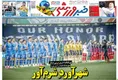 روزنامه های ورزشی
