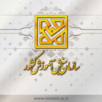بیانیه سازمان سنجش آموزش کشور در محکومیت حمله به دانشگاه‌ها و مراکز علمی کشور