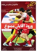 روزنامه های ورزشی