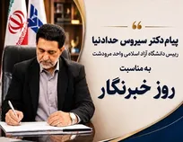 خبرنگاری حرفه‌ای مسئولیتی برای جست‌وجوی حقیقت، مطالبه‌گری آگاهانه و روایت دقیق و منصفانه رویدادهاست