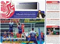 روزنامه ورزشی