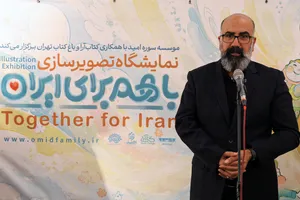 افتتاح نمایشگاه تصویرسازی &laquo;با هم برای ایران&raquo;