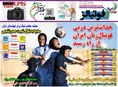 روزنامه های ورزشی