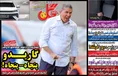روزنامه های ورزشی