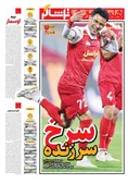 روزنامه های ورزشی
