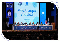 تصویب صورت&zwnj;های مالی سال ۱۴۰۴ بانک صادرات ایران در مجمع عمومی