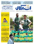 روزنامه های ورزشی