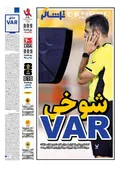 روزنامه های ورزشی