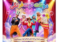 بازیگران نمایش «دونات توت‌فرنگی» معرفی شدند