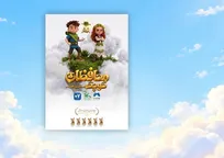 بازی «محافظان کوچک، آخرین امید» در کانون رونمایی می‌شود
