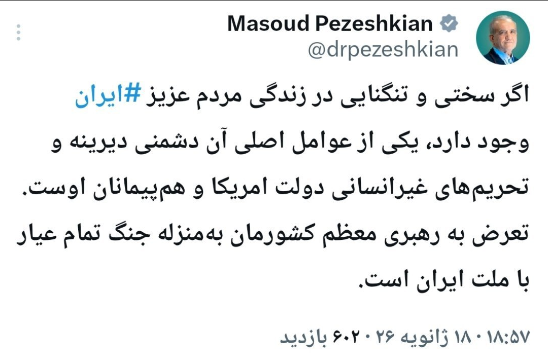 پزشکیان: تعرض به رهبری معظم، به‌منزله جنگ تمام عیار با ملت ایران است