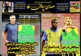 روزنامه های ورزشی